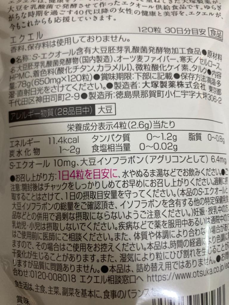 大塚製薬 エクエル パウチタイプ 120錠 3個セット : 4987035545613-003