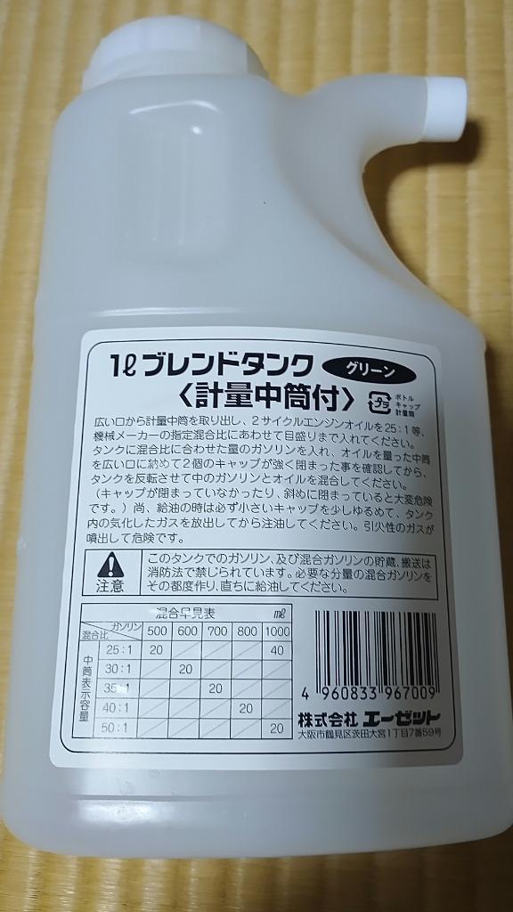エーゼット AZ ブレンドタンク GREEN 1L : エーゼット エーゼット AZ ブレンドタンク GREEN 1L : エーゼット
