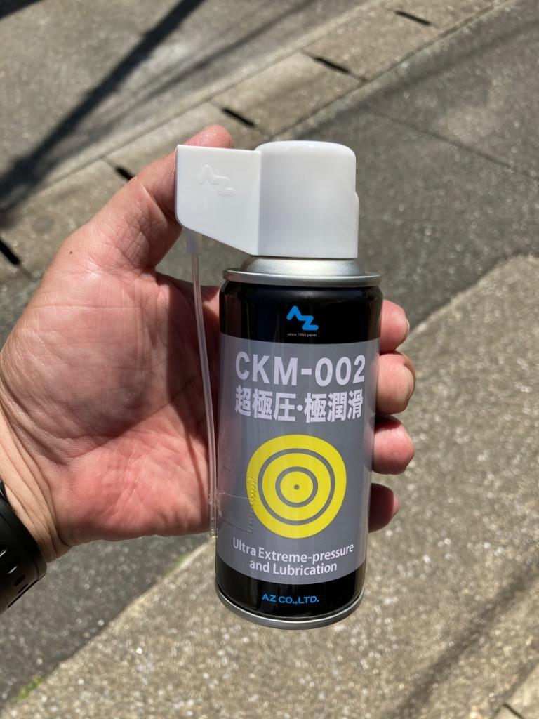 再販ご予約限定送料無料] AZ CKM-002 超極圧 極潤滑 オイル 450ml 超極圧潤滑剤