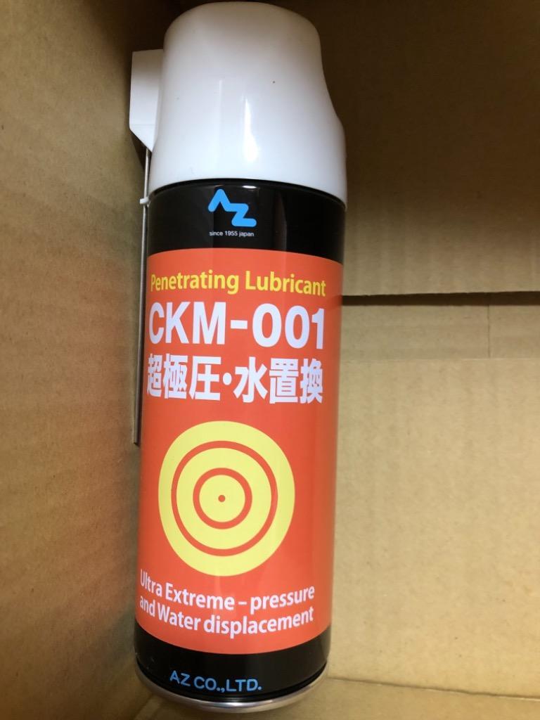 AZ CKM-001 超極圧・水置換スプレー 420ml 超極圧潤滑剤 潤滑スプレー :AZ610:エーゼット ヤフー店 - 通販 -  Yahoo!ショッピング