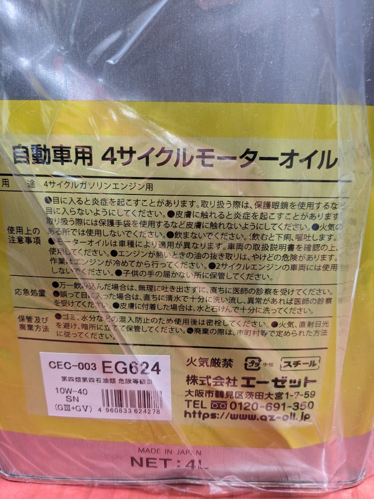 エーゼット AZ 自動車用 エンジンオイル 4L 10W-40 SN (CEC-003