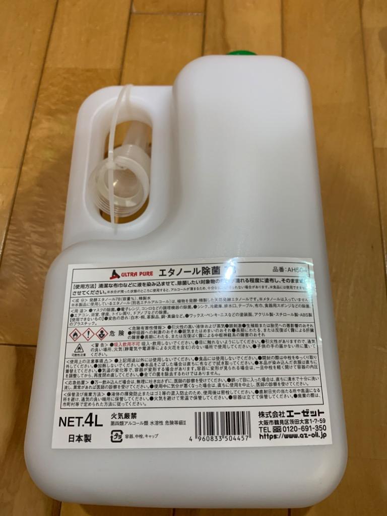 送料無料 )AZ エタノール除菌78 4L ULTRA PURE アルコール除菌剤 日本製 :SE528:エーゼット ヤフー店 通販  