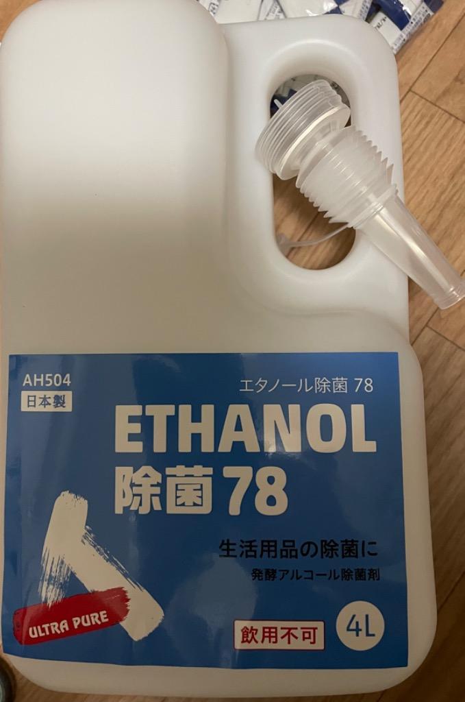 送料無料)AZ エタノール除菌78 4L ULTRA PURE アルコール除菌剤 日本製 