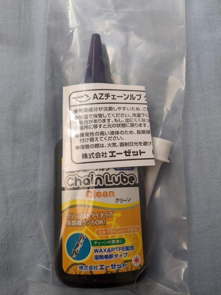 初回限定/お一人様1個限り/メール便で送料無料 )AZ B1-003 自転車用 チェーンルブ クリーン 50ml (自転車用チェーンオイル・潤滑剤 )  :SE529:エーゼット ヤフー店 - 通販 - Yahoo!ショッピング