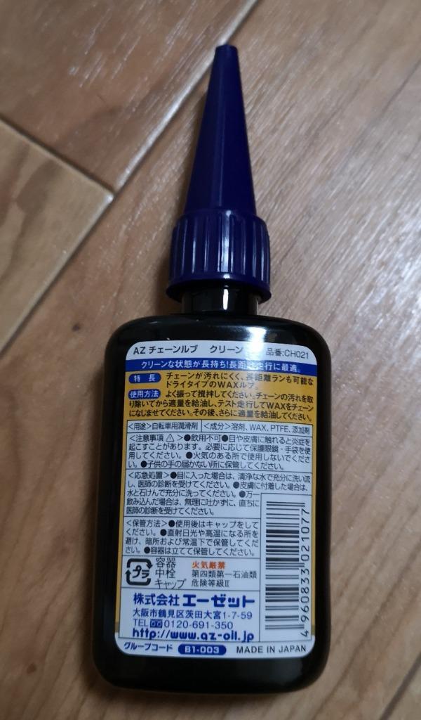 初回限定/お一人様1個限り/メール便で送料無料 )AZ B1-003 自転車用 チェーンルブ クリーン 50ml (自転車用チェーンオイル・潤滑剤 )  :SE529:エーゼット ヤフー店 - 通販 - Yahoo!ショッピング