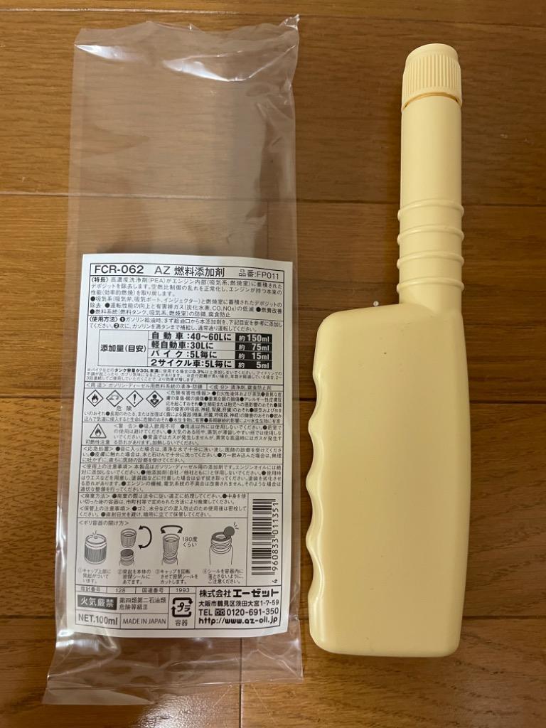 初回限定/お一人様1個限り/メール便で送料無料)AZ FCR-062 燃料添加剤 100ml ガソリン添加剤 ディーゼルにも :SE530:エーゼット  ヤフー店 - 通販 - Yahoo!ショッピング