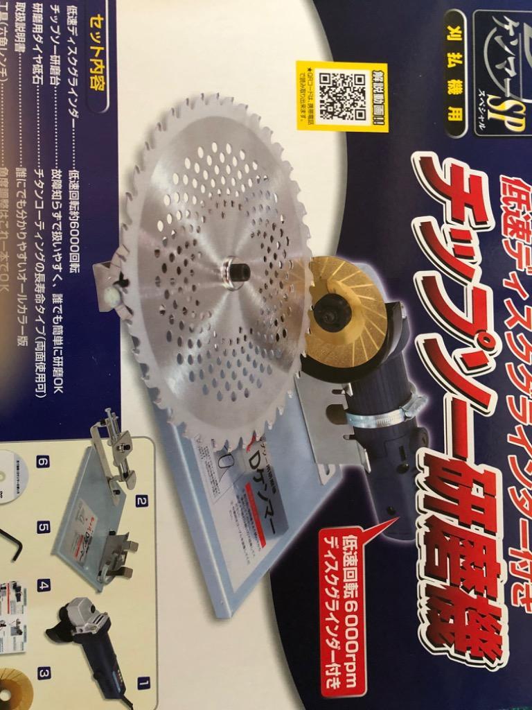 フジ鋼業｜DケンマーSP チップソー研磨機 FK-002 低速グラインダー研磨