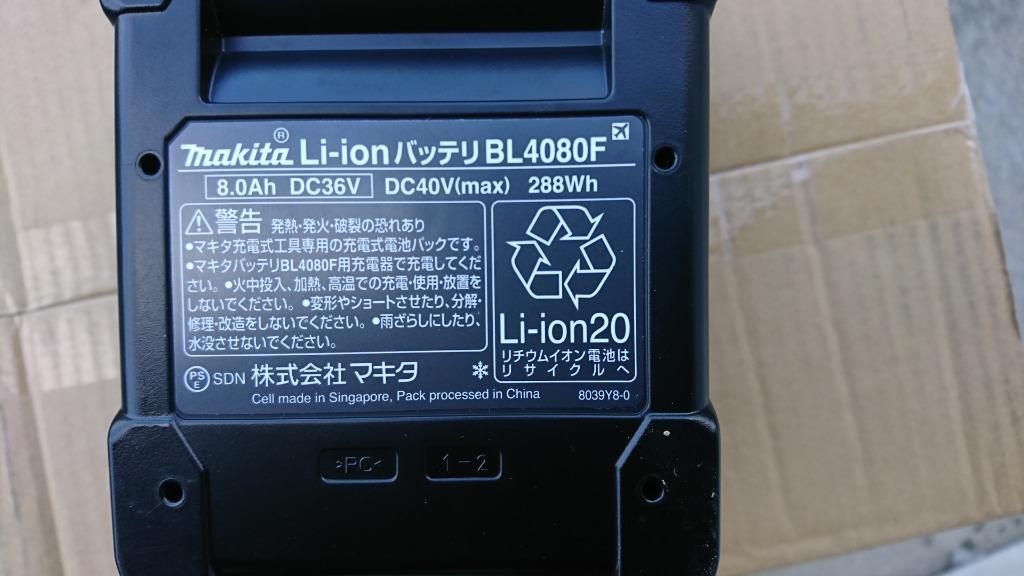 マキタ｜40Vmax 8.0Ahリチウムイオンバッテリ BL4080F A-73368 防塵防 