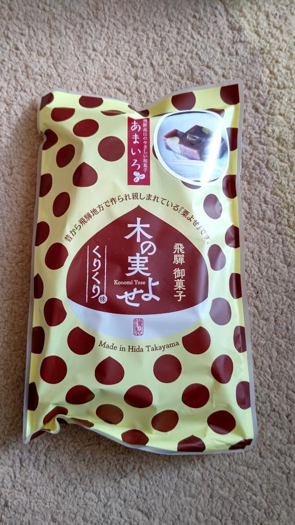 全国一律送料無料 飛騨高山 お土産 飛驒山味屋 あまいろ 木の実よせ5個入 5種セット