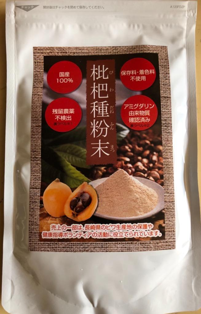 引出物 枇杷種粉末 １００ｇ 長崎産茂木ビワ種100％ materialworldblog.com