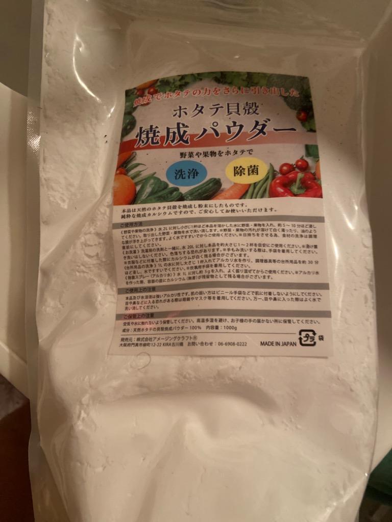 海外最新 青森産 ホタテ貝殻焼成パウダー 3kg 1000g×3 野菜 果物 洗剤 洗浄 ホタテ ほたて 帆立 パウダー 粉 除菌 食品添加物グレード  discoversvg.com