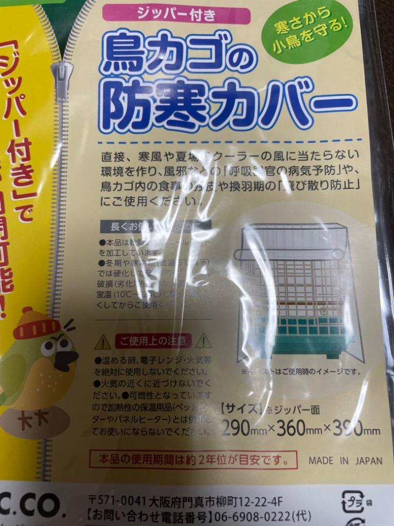 鳥かご 防寒カバー ジッパー付き Sサイズ カゴ 防塵 冬 保温 籠 夏 クーラー エアコン 鳥用 ゲージカバー ビニール 小 飛び散り防止 エサ  :torikago-s:雑貨イズム - 通販 - Yahoo!ショッピング