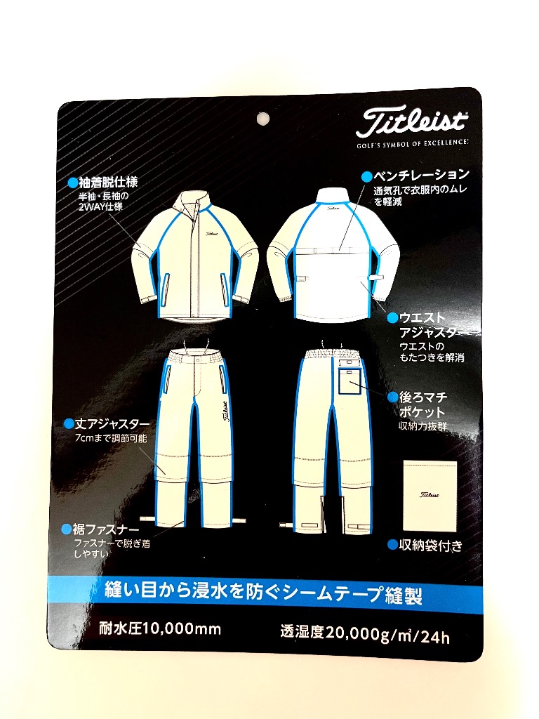 【上下セット】タイトリスト レインウェア 収納バッグ付き タイトリストアウトレット TL 【透湿耐水】収納袋付きレイン