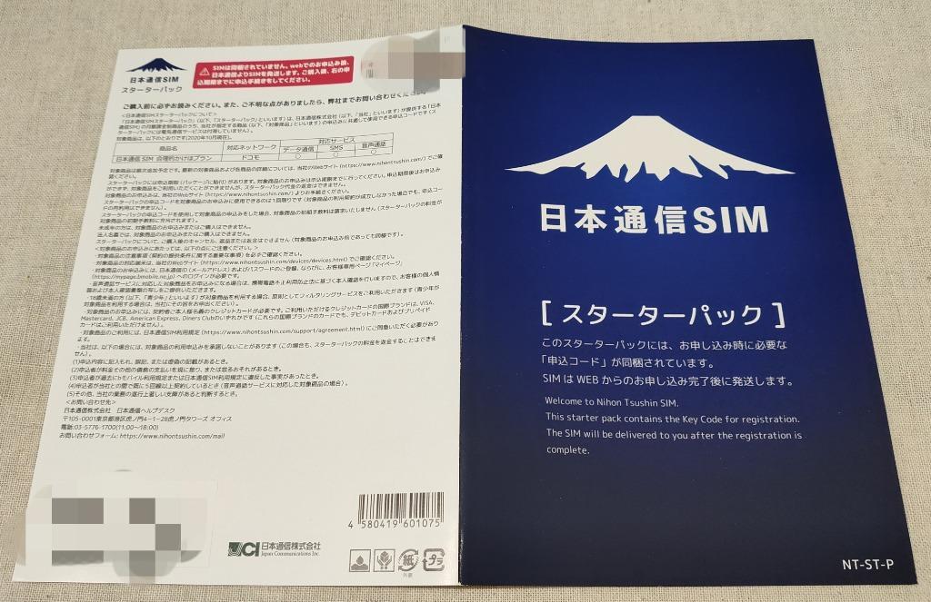 日本通信 日本通信SIMスターターパック NT-ST-P（ドコモネットワーク / SIMカードは申込後に配送） :NT-ST-P:日本通信ショップ -  通販 - Yahoo!ショッピング