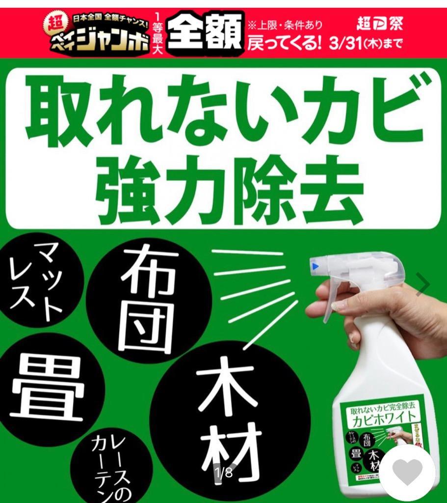 カビ取り剤 カビホワイト ソフト除去スプレー 木材 布団 畳 ベッド 部屋用 カビ除去に！約1〜3か月カビ防止効果（03kabi）  :kabisoft:ビーワンショップ - 通販 - Yahoo!ショッピング