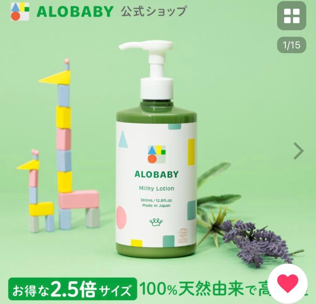 アロベビー ミルクローション ビッグボトル ベビー ローション 380ml 