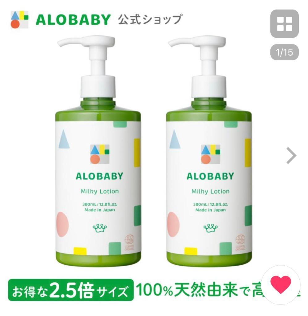 定価の88％ＯＦＦ アロベビー ALOBABY ベビーローション 380ml ２本 ad