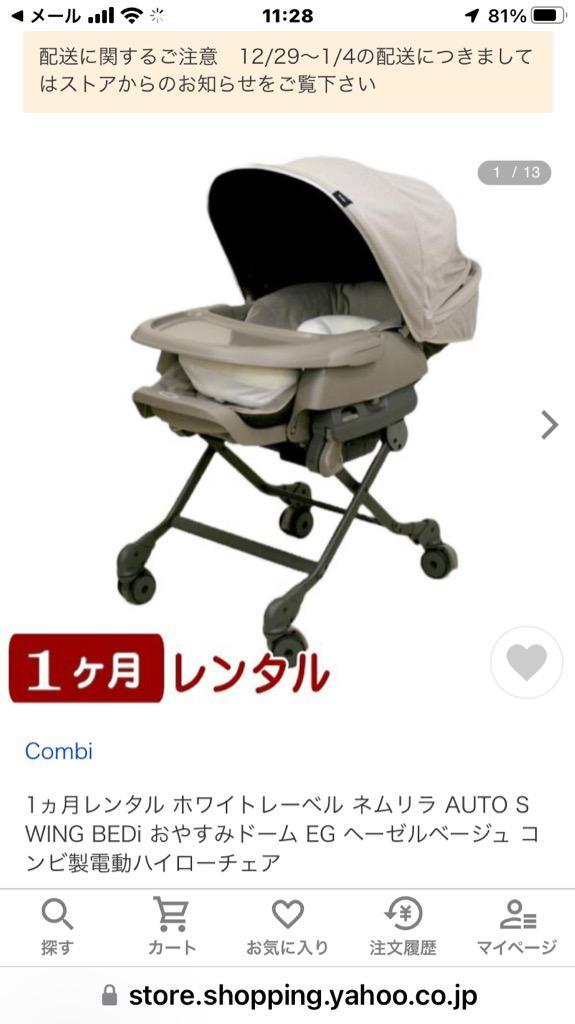 テーブル 未使用 ! コンビ ルシエス オート スウィング - ベビー家具