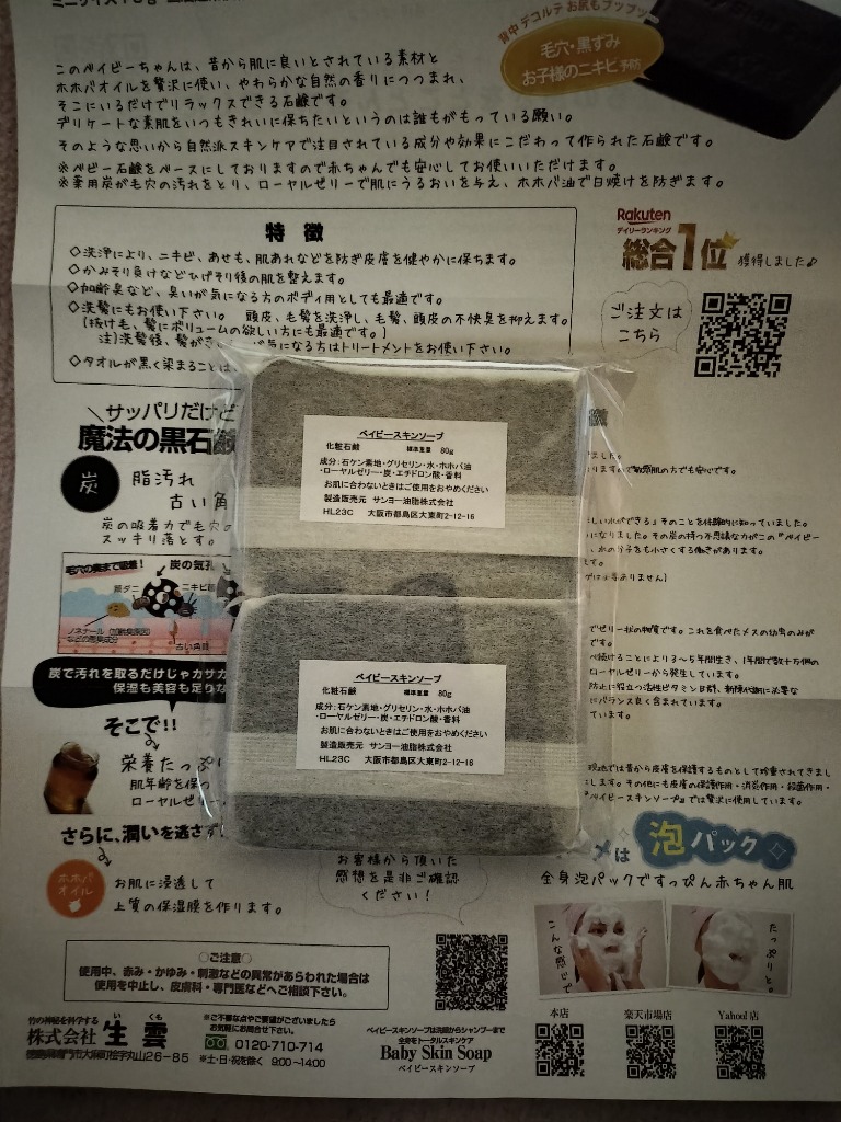 ☆訳あり☆380万個突破！洗顔1位☆ベイビースキンソープ