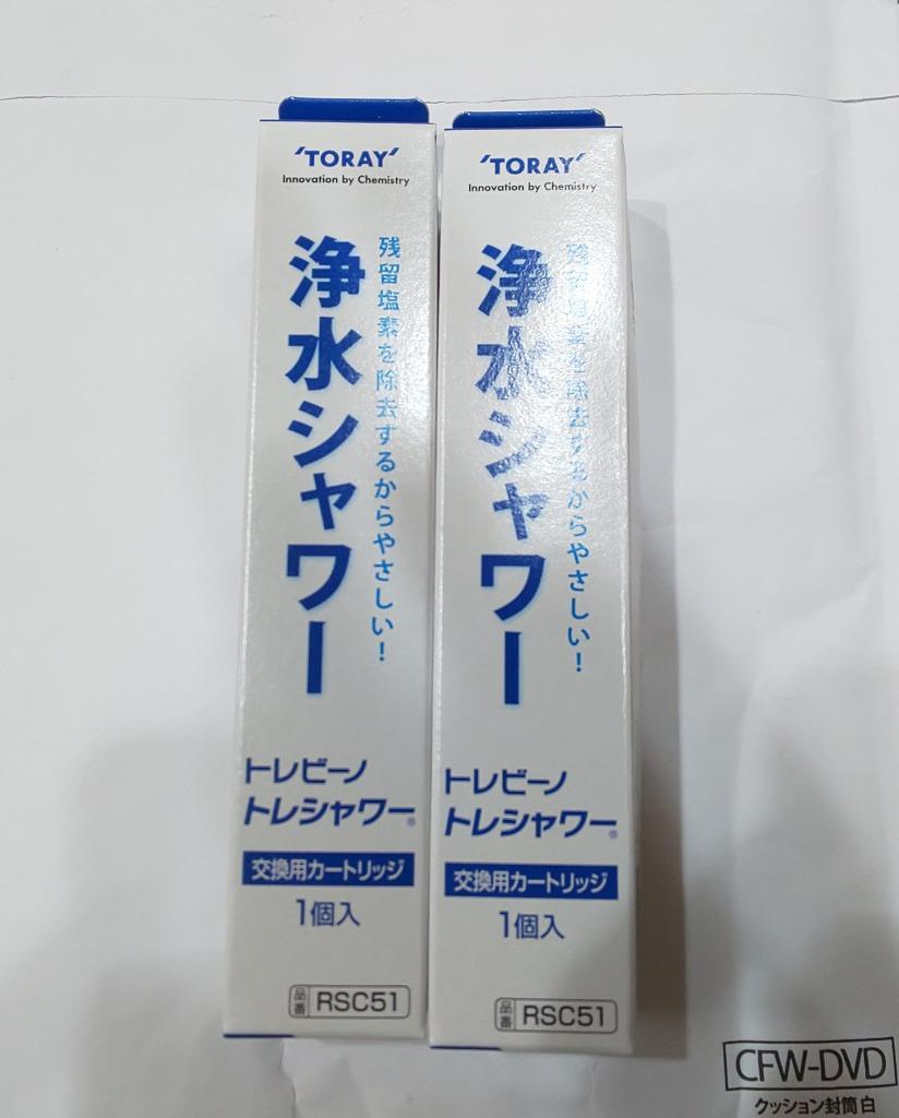 トレビーノ 東レ 浄水シャワー トレシャワー 交換カートリッジ 2個入