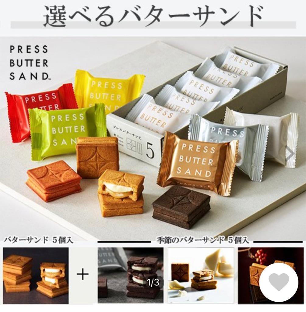 公式】【送料無料】プレスバターサンド5個＆選べるプレスバターサンド＜季節のフレーバー・八 by PRESS BUTTER SAND＞の 中からお好きなフレーバーが選べます :select1:BAKE THE ONLINE - 通販 - Yahoo!ショッピング