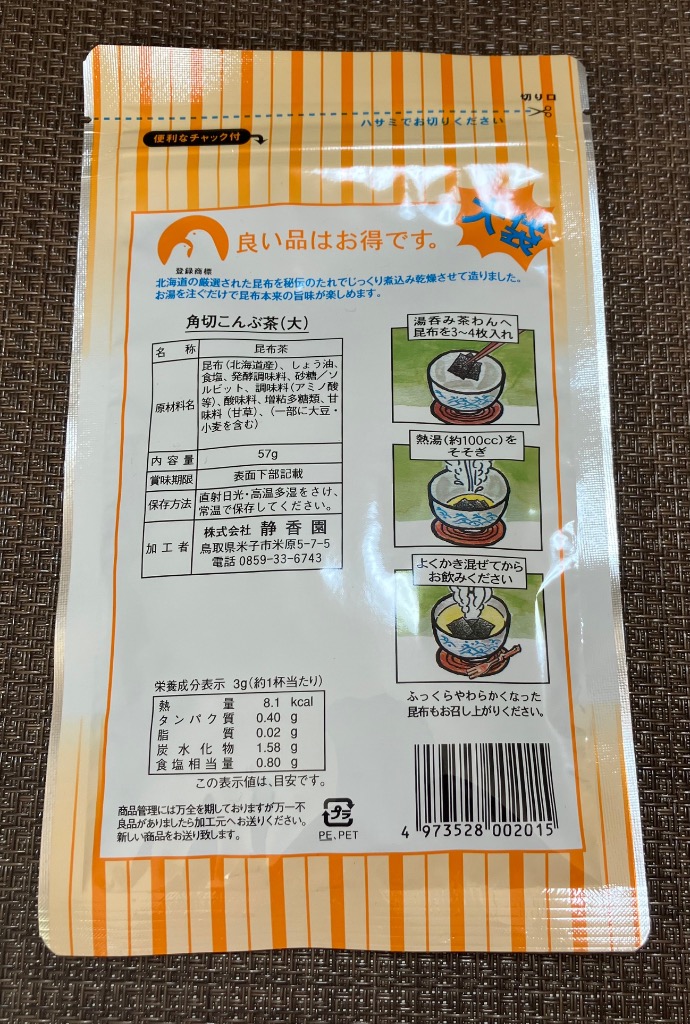 静香園 角切こんぶ茶 （57g） 美味しさ2倍 コンブチャ 昆布茶 : バク
