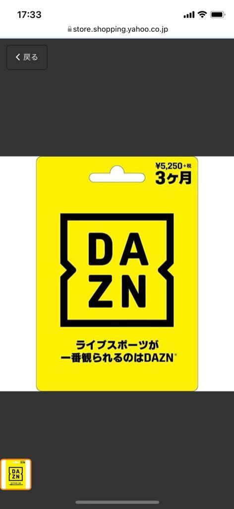 DAZN ダゾーン プリペイドカード 3ヶ月分 代引不可商品 : 4580295828931 : World Free Store - 通販 -  Yahoo!ショッピング