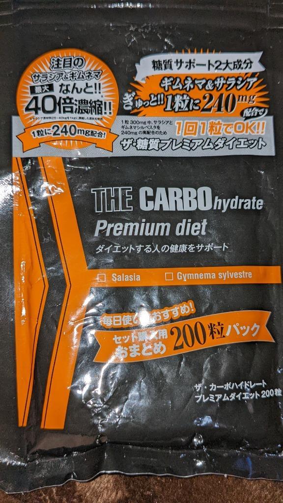 ザ糖質プレミアムダイエット 大容量200粒入パック(約100-200日分) 送料無料でお届け サラシア ギムネマ 糖質ダイエット サプリ  :ym-cb200pack-tp01:マザーリーフ - 通販 - Yahoo!ショッピング