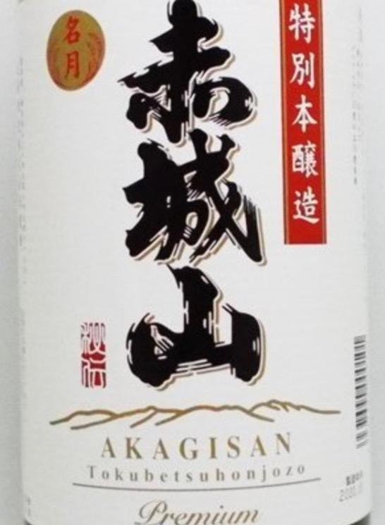 激安人気新品 父の日 2022 プレゼント ギフト 日本酒 赤城山 特別大吟醸 720ml 木箱入り 近藤酒造 おすすめ 人気 60代 70代  materialworldblog.com