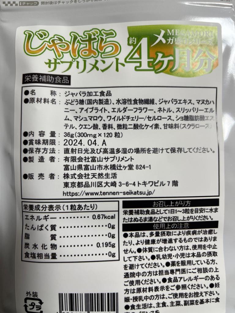 送料無料 サプリ サプリメント ジャバラ じゃばら 大容量 約4 送料無料 サプリ サプリメント ジャバラ じゃばら 大容量 約4