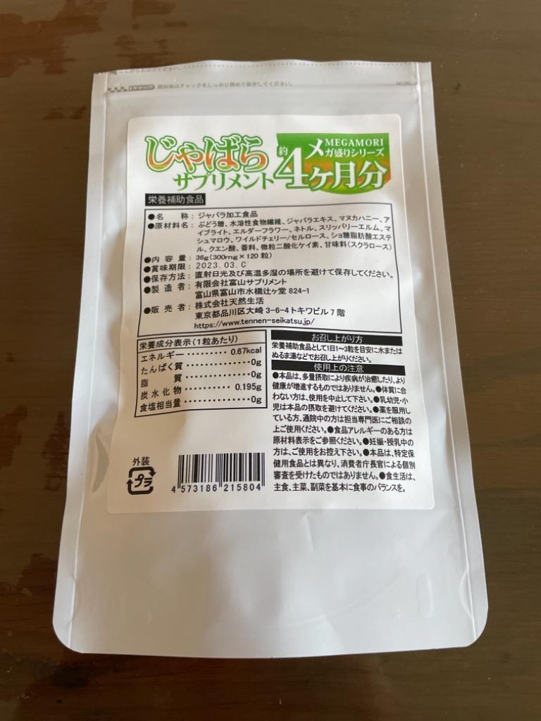 送料無料 サプリ サプリメント ジャバラ じゃばら 大容量 約4 送料無料 サプリ サプリメント ジャバラ じゃばら 大容量 約4