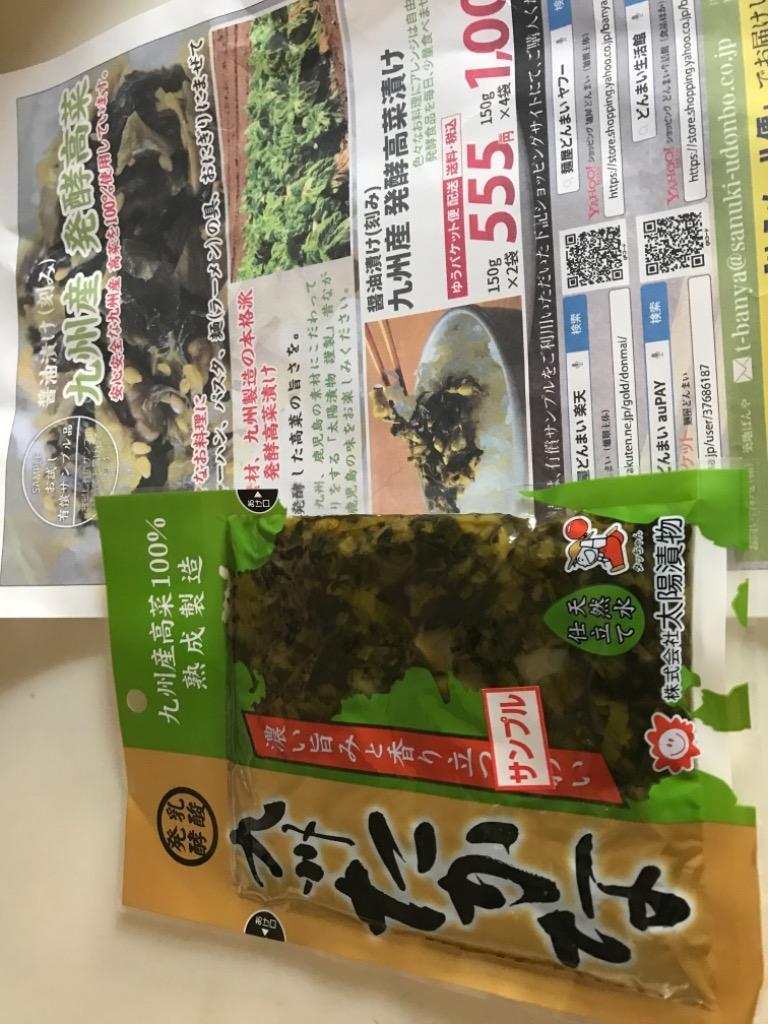 156円 ランキングや新製品 高菜 220g 完熟発酵 高菜漬け たかな 九州産