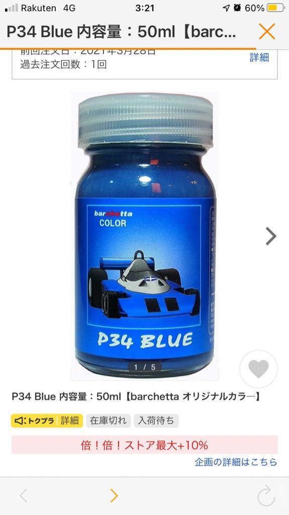 ブルーパールロッシ BLUE PEARL BC044 大瓶50ml ROSSI バルケッタオリジナルカラ―