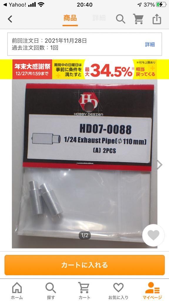 1/24 エグゾーストパイプ φ110mm A(2PCS)【ホビーデザイン HD07-0088】 :hd07-0088:車模型 barchetta -  通販 - Yahoo!ショッピング