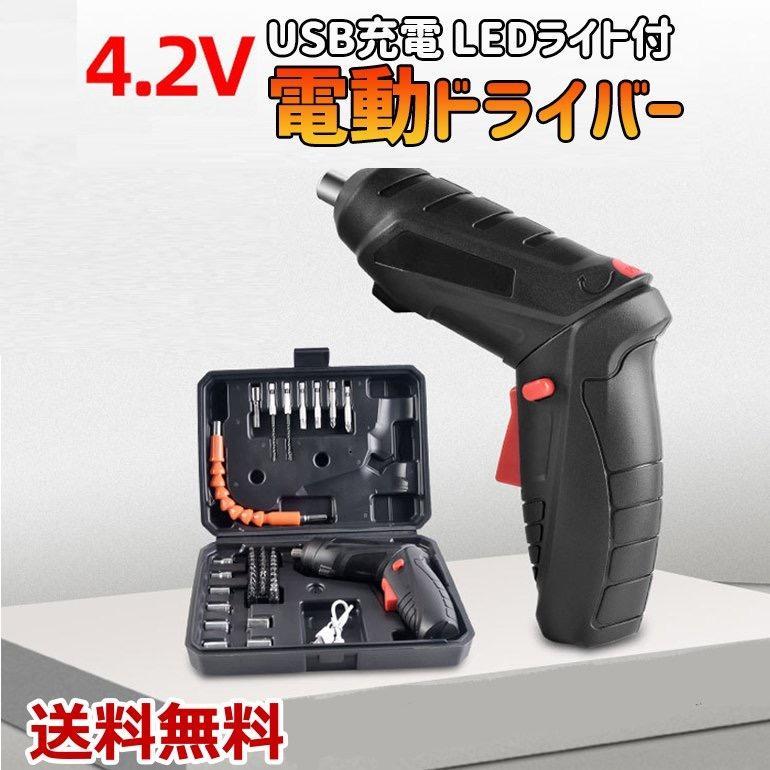 電動ドライバー 電動ドリル 3.6v 47Pセット LEDライト付き ミニ 充電式 充電式ペンドライバドリル 小型 精密ドライバー 電動工具 売店  充電式