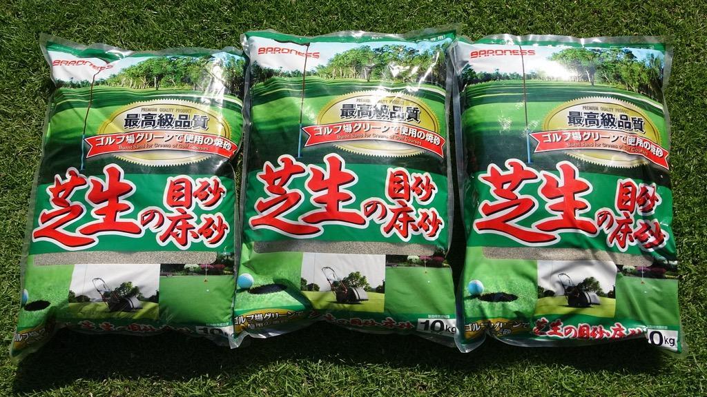 芝生 目砂 乾燥 焼砂 バロネス 芝生の目砂・床砂 10kg×３袋セット 送料込 :ts-mesuna:芝生のことならバロネスダイレクト - 通販 -  Yahoo!ショッピング