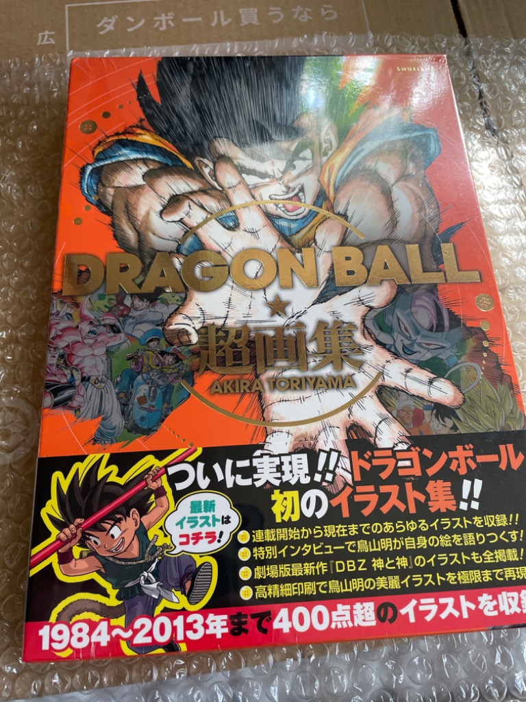 集英社 迅速発送!新品シュリンク付き ドラゴンボール DRAGON
