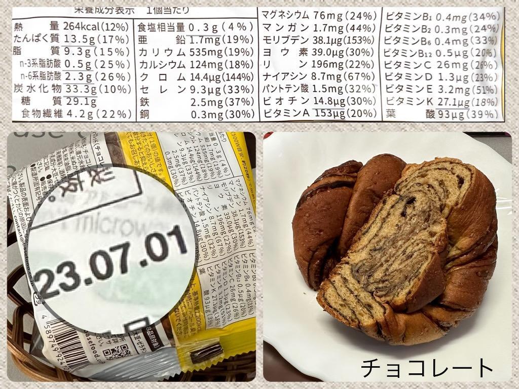 公式 BASE BREAD ベースブレッド 各2袋(チョコレート ミニ食パン