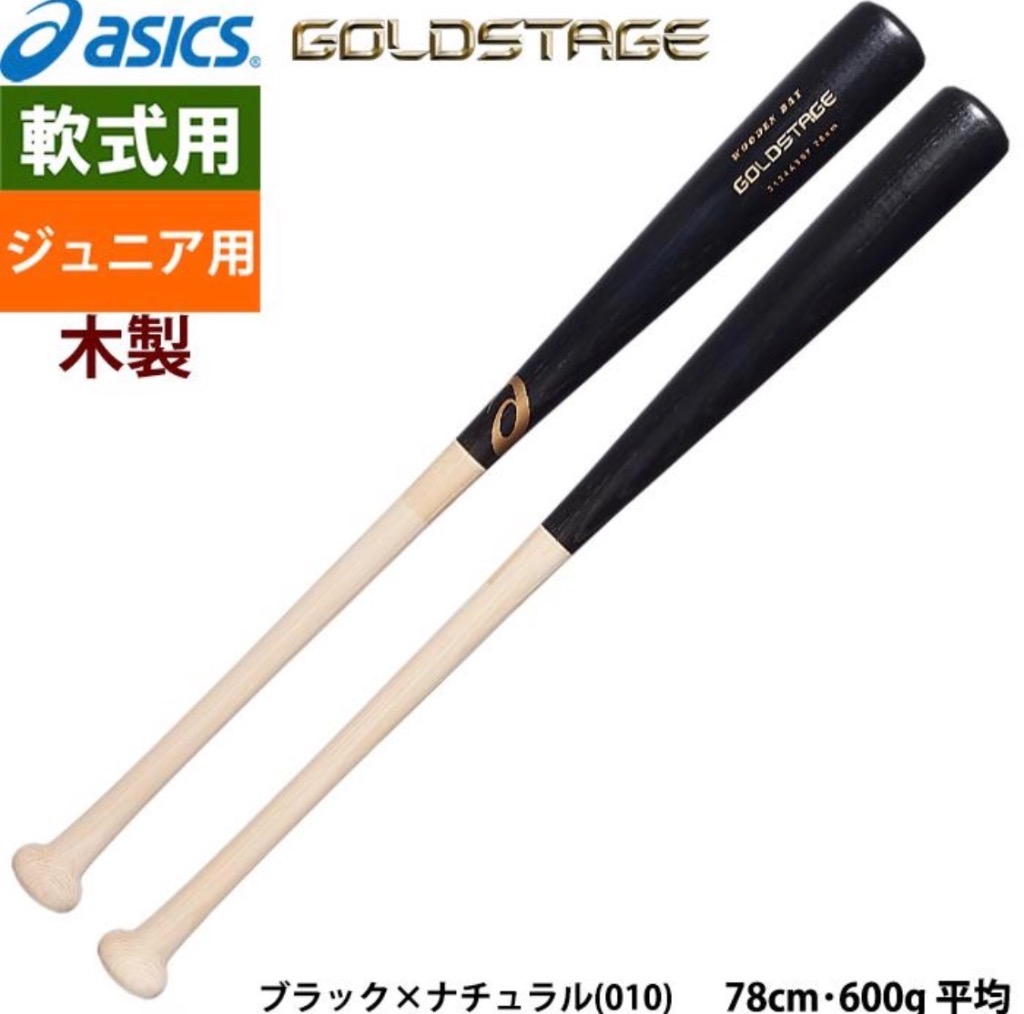 ASICS（アシックス） あすつく ゴールドステージ ジュニア軟式木製
