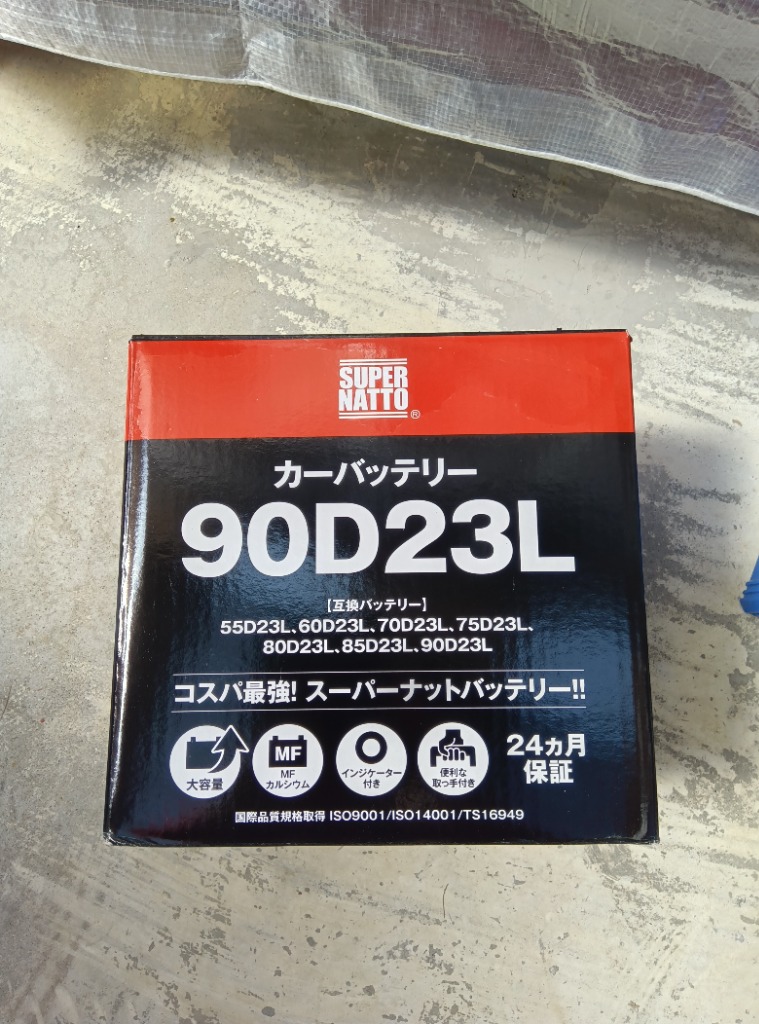 SUPER NATTO 自動車用バッテリー 90D23L 充電制御車対応 75D23L