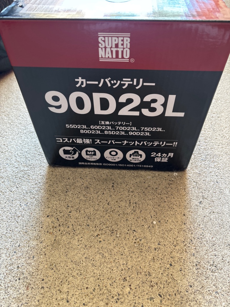 SUPER NATTO 自動車用バッテリー 90D23L 充電制御車対応 75D23L