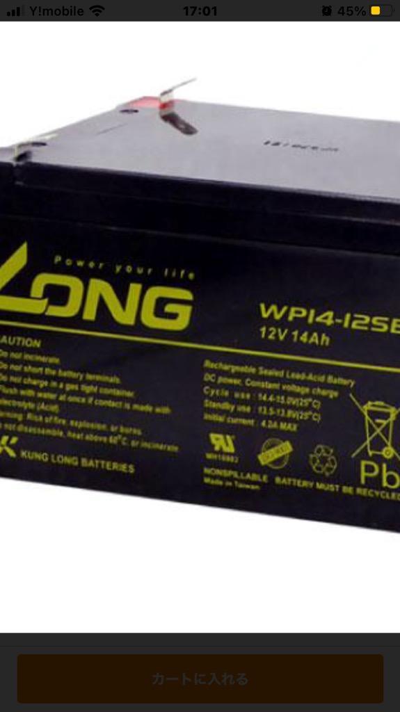 UPS(無停電電源装置) WP14-12SE（産業用鉛蓄電池） 新品 LONG 長寿命