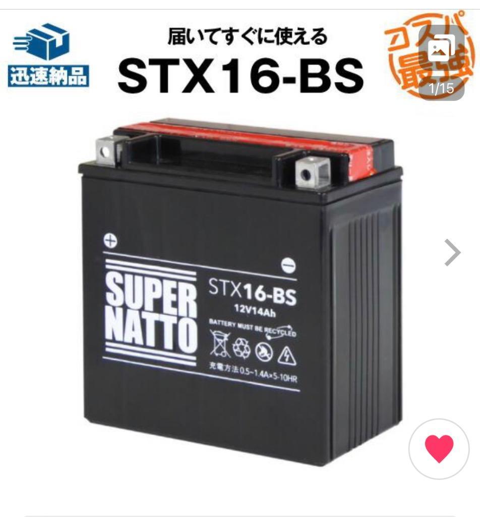 バイク用バッテリー STX16-BS YTX16-BS互換 コスパ最強 総販売数100万