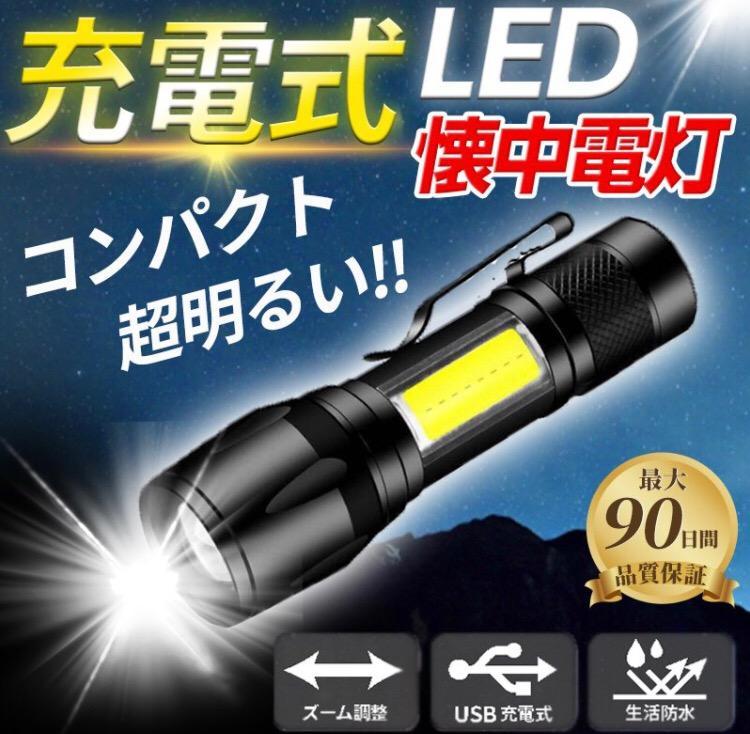 ハンディライト LED 懐中電灯 超強力 USB充電 小型 防災 地震 キャンプ