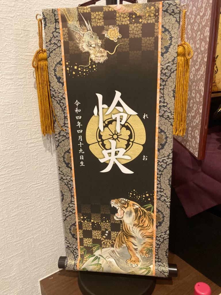 家紋入れ可能】名前旗 名入り掛け軸(小：高さ約44.5cm) 友禅 金襴名前