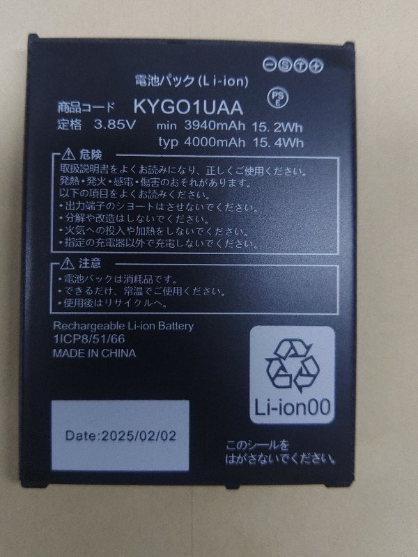 TORQUE 5G 電池パック（KYG01UAA）/KYOCERA（京セラ）| au