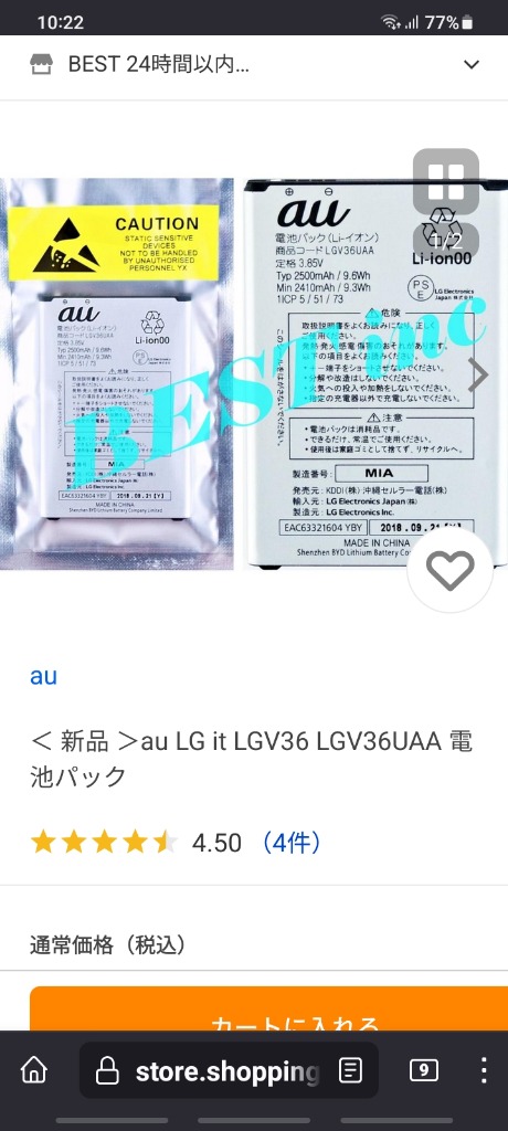 新品再入荷新品 au 電池パック LGV36UAA LG it LGV36用 スマホアクセサリー