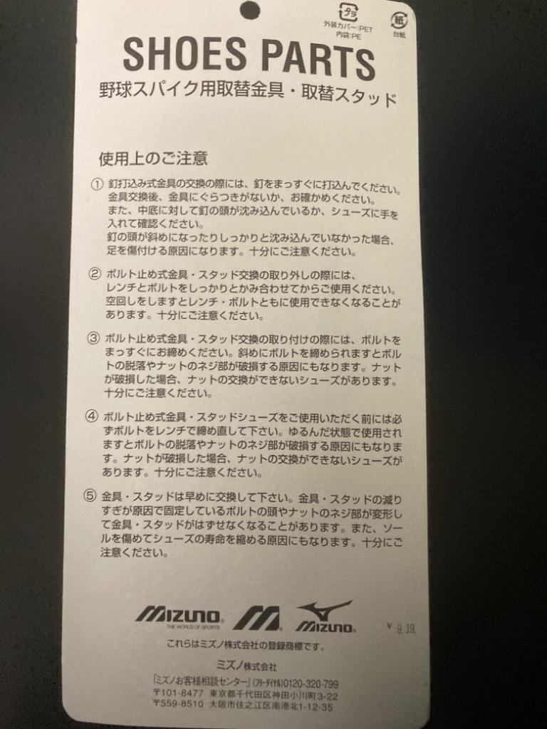 ミズノ シューズアクセサリー グリッター新9本歯樹脂スタッド 野球 メンズ :2zk15300:野球用品ベースボールタウン - 通販 -  Yahoo!ショッピング