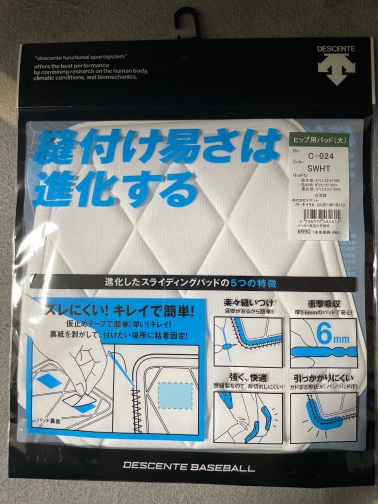 女の子向けプレゼント集結 デサント DESCENTE 野球 ヒップ用パッド 小 5個セット C−025S メンズ レディース パッド サポーター  膝あて 練習