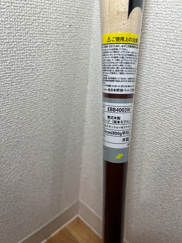 proedge 交換無料 野球 バット 軟式 木製 大人 SSK プロエッジ